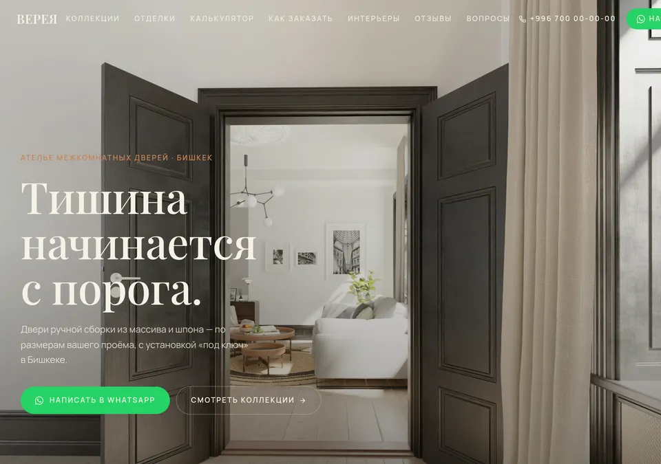 Сайт студии межкомнатных дверей «Верея»: каталог, коллекции, отделки